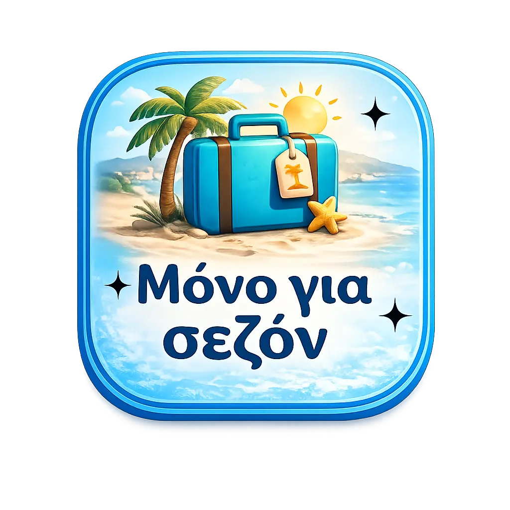 Μόνο για σεζόν