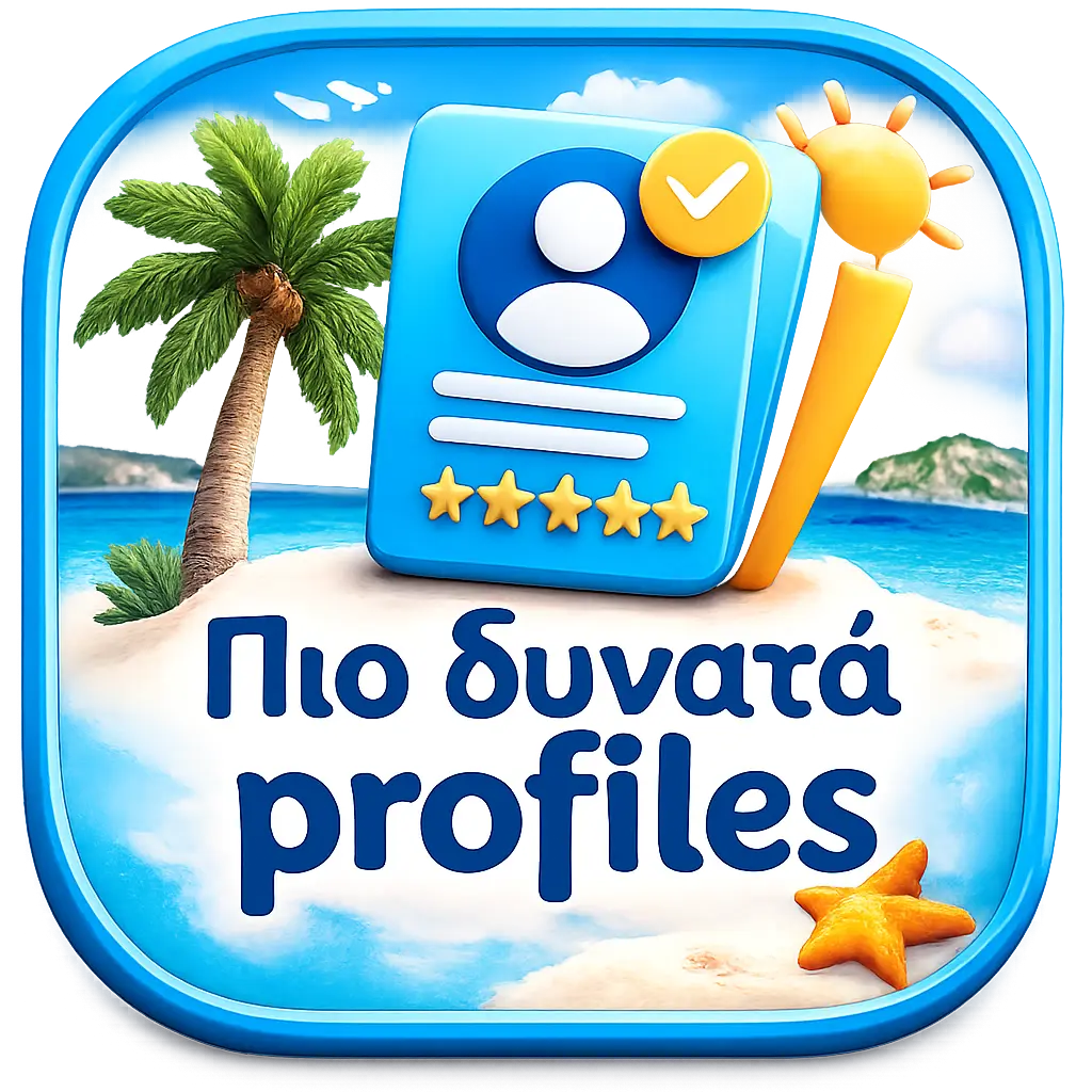 Πιο δυνατά profiles