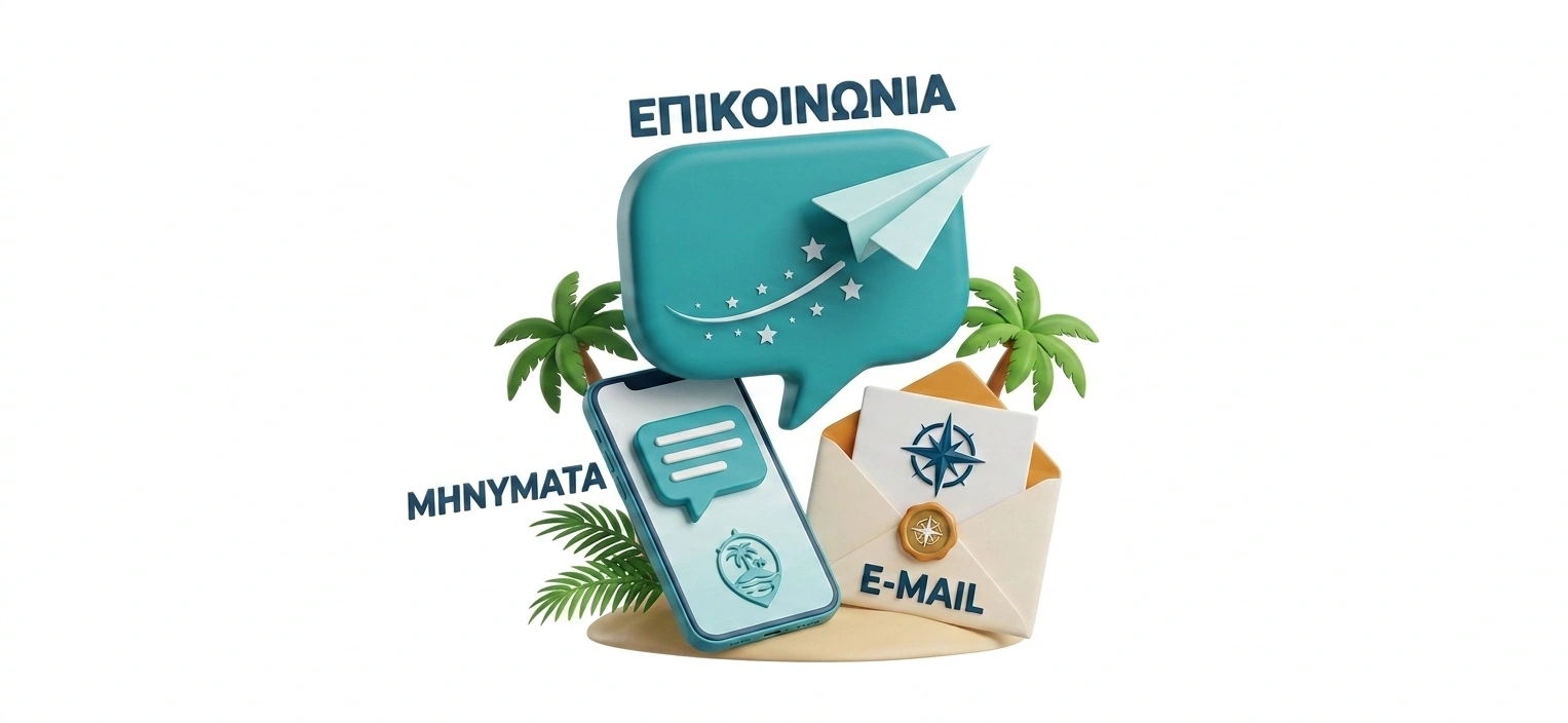 Επικοινωνία με το SeasonIsland